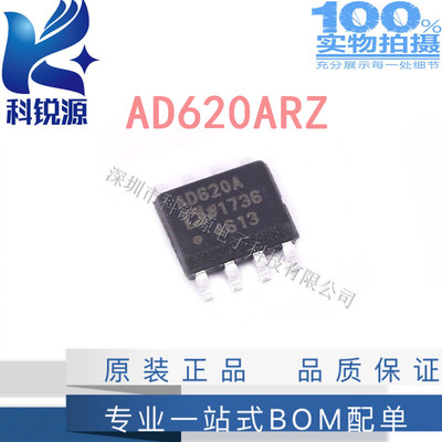 AD620ARZ全新原装正品 AD620AR AD620A 低功耗仪表放大器贴片SOP8