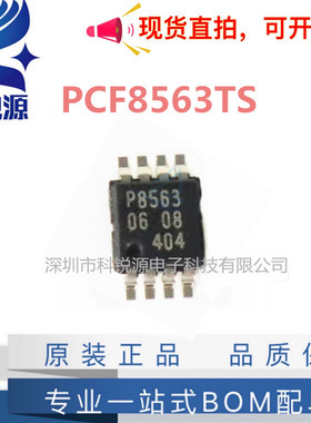 PCF8563TS PCF8563  丝印P8563  MSOP-8  I2C接口 实时时钟芯片