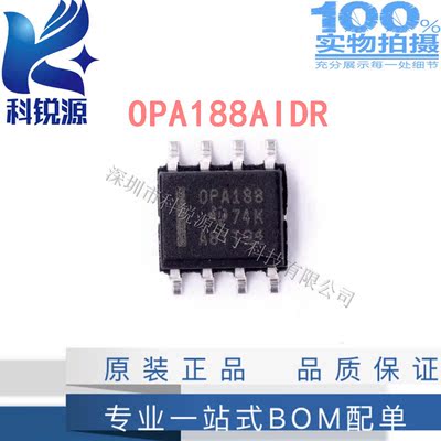 原装正品 OPA188AIDR OPA188AID OPA188 SOP-8 运算放大器芯片IC