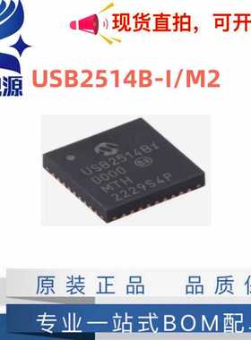 原装正品 USB2514B-I/M2 SQFN-36 4端口USB 2.0集线器控制器芯片