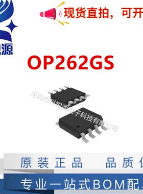 原装正品 OP262GS、OP262G、OP262  SOP-8封装 拆机原字 精密放大