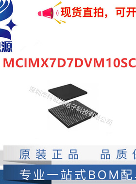 原装进口 MCIMX7D7DVM10SC 封装 BGA 微处理器芯片