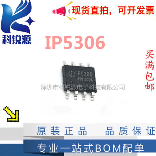 英集芯IP5306 2.1A充电2.4A放电高集成度移动电源IC芯片 原装现货