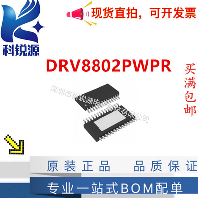 TIDRV8802PWPR电机驱动器