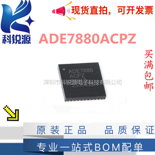 原装正品ADE7880ACPZ 贴片QFN40 数据采集ADC/DAC芯片 能量测量IC