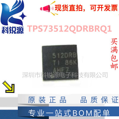 原装正品TPS73512QDRBRQ1 SON8 丝印512DRB线性稳压器IC固定1输出
