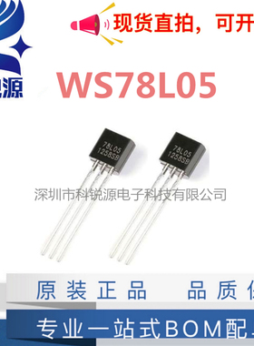 三端稳压管WS78L05 78L06 78L08 78L09 78L12 78L15 78L18 TO-92