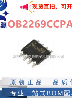 原装正品 OB2269CCPA OB2269CCP OB2269CP 贴片 SOP8 电源芯片