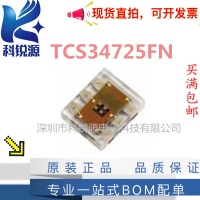 TCS34725FN光学数位转换器颜色传感器DFN6兼容TCS230TCS3200D芯片