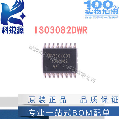 贴片 ISO3082DWR 芯片 驱动器RS-485/RS-422 SOP-16 原装正品