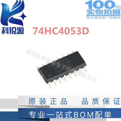 科锐源 74HC4053D 74HC4053PW 三路2通道模拟多路复用/解复用器