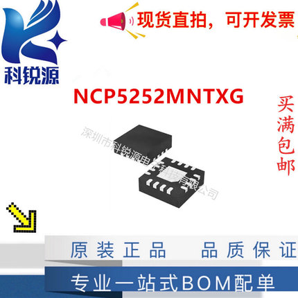 原装 NCP5252MNTXG 丝印5252 封装QFN16 线性稳压器