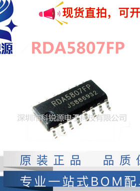 RDA5807FP FM调频立体声收音芯片 收音ic 贴片 SOP-16 全新原装
