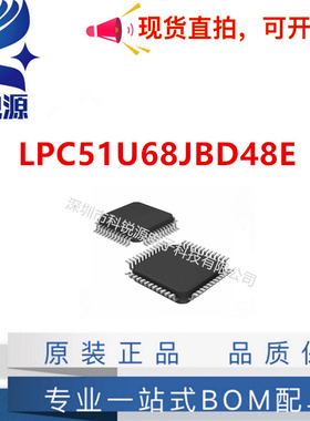 原装LPC51U68JBD48E - ARM MCU微控制单元 100 MHz, 256 KB, 96 K