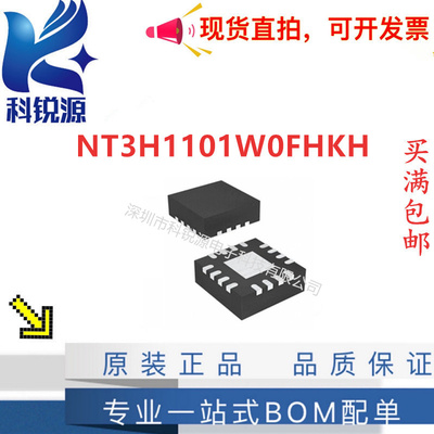 NXPNT3H1101W0FHKH射频卡芯片IC