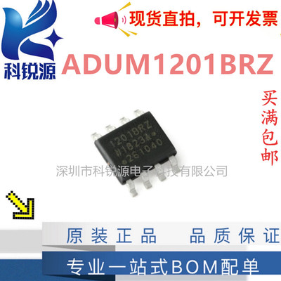 原装正品 ADUM1201BRZ ADUM1201BR ADUM1201 SOP8 隔离器 IC 芯片