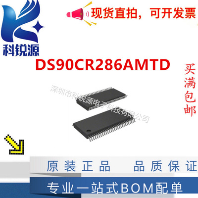 TIDS90CR286AMTD芯片