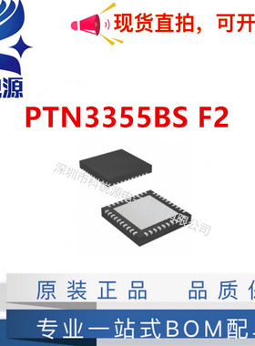 全新原装 PTN3355 PTN3355BS 封装HVQFN-40 进口现货