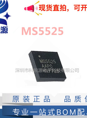MS5525 贴片 QFN 手机射频功放芯片 兼容替代RDA6625E MS5525S