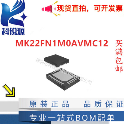 NXPMK22FN1M0AVMC12芯片