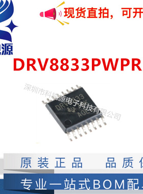 原装正品 贴片 DRV8833PWPR 封装TSSOP-16 2A 步进电机驱动器芯片