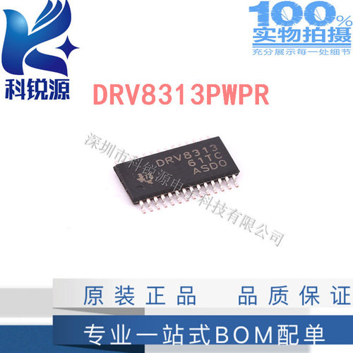 科锐源 DRV8313 DRV8313PWPR TSSOP-28封装 电桥式驱动器芯片