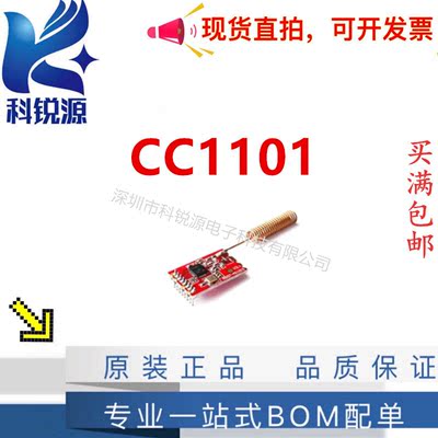 TICC1101无线传输模块