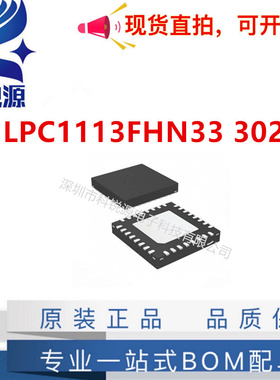 原装正品 LPC1113FHN33/302,5 MCU微控制器单片机 芯片IC