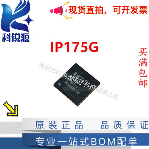 ICPLUSIP175G以太网交换机控制器