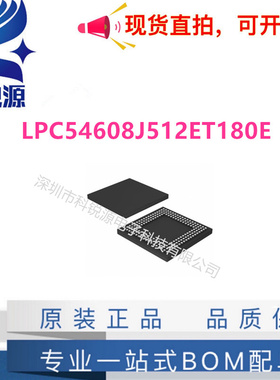 原装正品 LPC54608J512ET180E 全新现货 ic集成电路 单片机