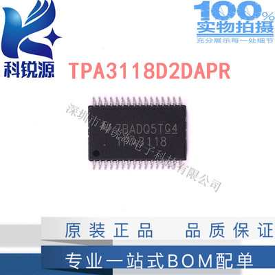 原装进口正品 TPA3118D2DAPR TPA3118 D类音频放大器 现货包邮
