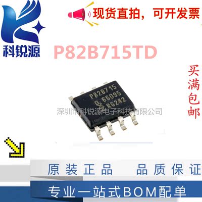 全新原装 P82B715TD SOP8 信号缓冲器 中继器 分配器芯片 接口IC
