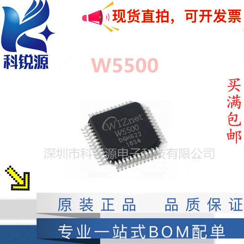 W5500芯片wiznet以太网微控制器TCPIP协议栈网络接口IC集成电路