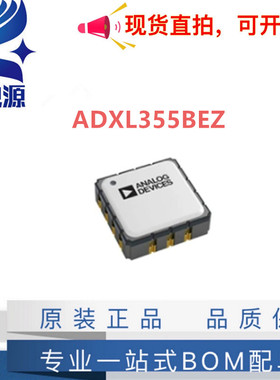 原装正品 ADXL355BEZ-RL7 封装CLCC14 ADXL355B 运动传感器 加速