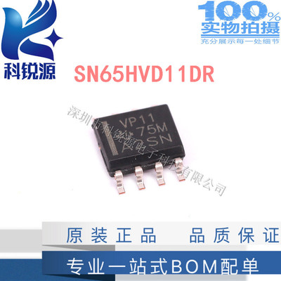 原装正品 SN65HVD11DR SN65HVD11D 丝印VP11 SOP-8 收发器 IC芯片