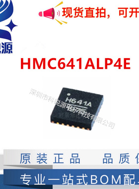 全新正品 HMC641ALP4E 丝印H641A 封装QFN24 集成电路 射频微波