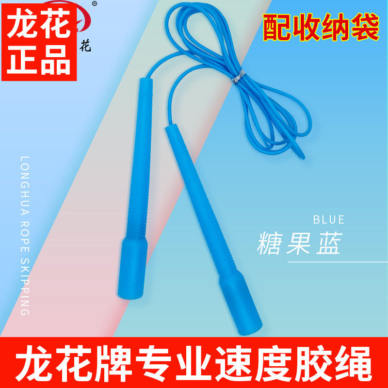 龙花牌网红糖果色极细3.5mm胶绳速度花样比赛表演