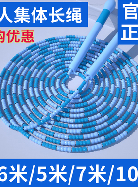 跃动跳绳竹节长绳多人跳大绳集体绳3.6米/4.2米/5米/7米/10米团体