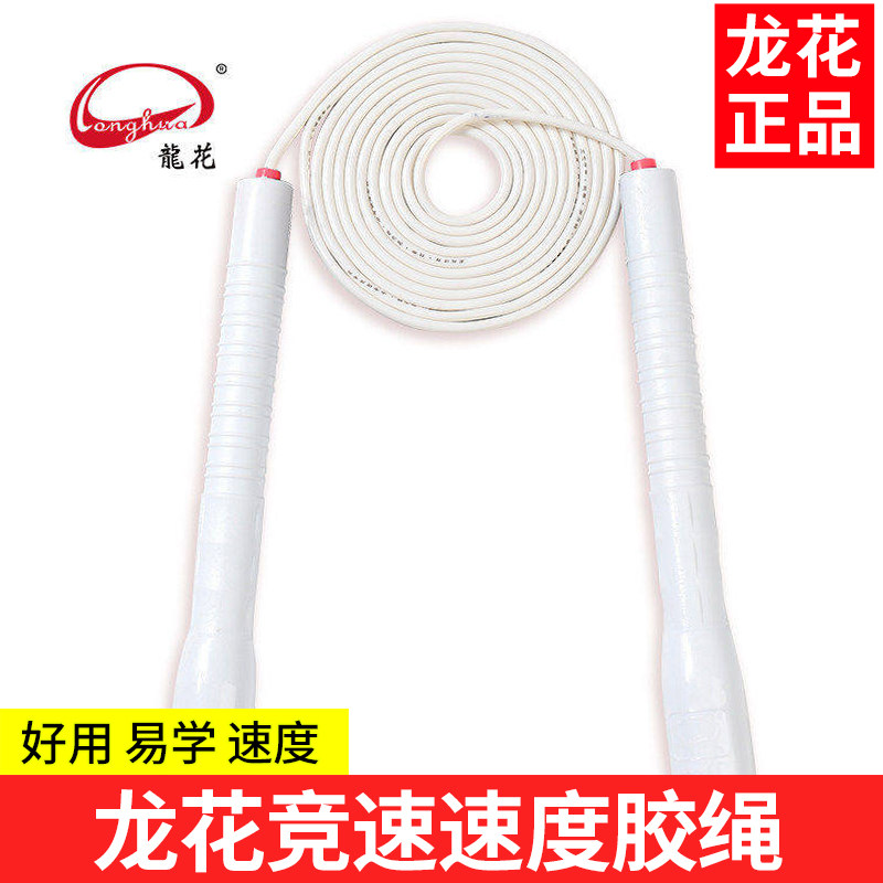 龙花跳绳专业绳比赛学生竞速速度胶绳中小学生专用考试儿童跳绳子