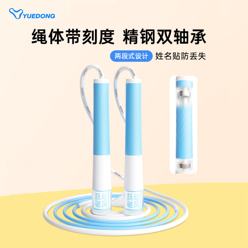 跃动跳绳儿童小学生专用竞速绳一年级不打结中考试沙专业式I017,运动/瑜伽/健身/球迷用品,跳绳,淘宝优惠券,粉丝福利购,淘宝优惠卷