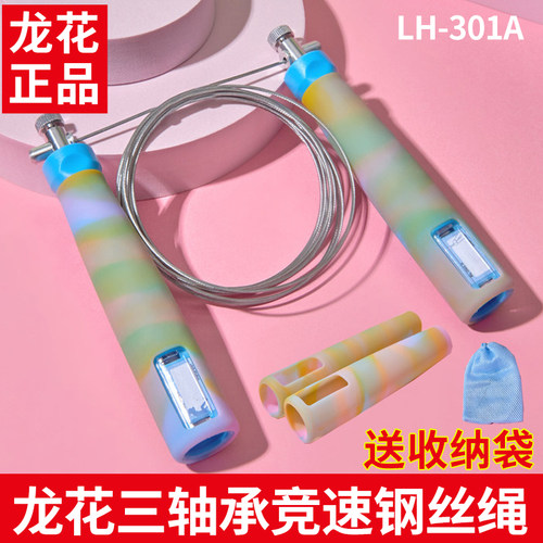 龙花跳绳301A三轴承速度竞技
