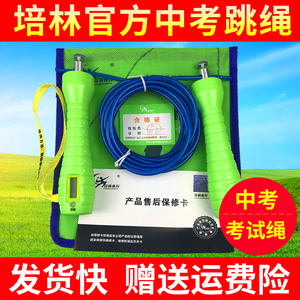 培林体育中考专用跳绳初中生标准考试比赛专业计数轴承钢丝绳正品
