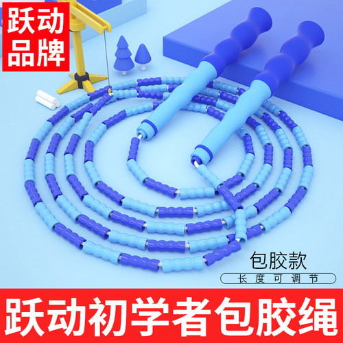 跃动竹节跳绳儿童可写名字