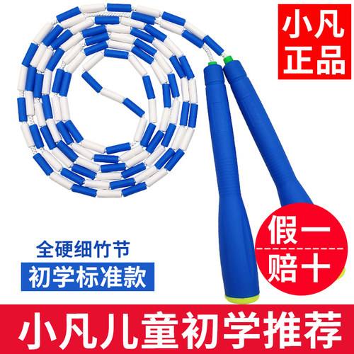 小凡竹节跳绳儿童小学生专用