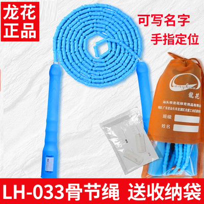 龙花牌跳绳033骨节绳儿童竹节绳