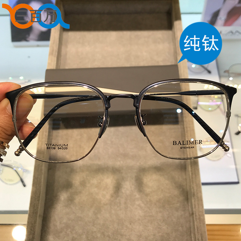 54码超轻耐用高档纯钛架潮流男士近视眼镜半框B8139亚光蓝色休闲