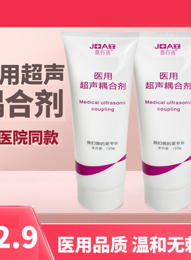 家用超声波耦合剂胎心仪专用B超多普勒监测仪孕妇医用润滑剂凝胶