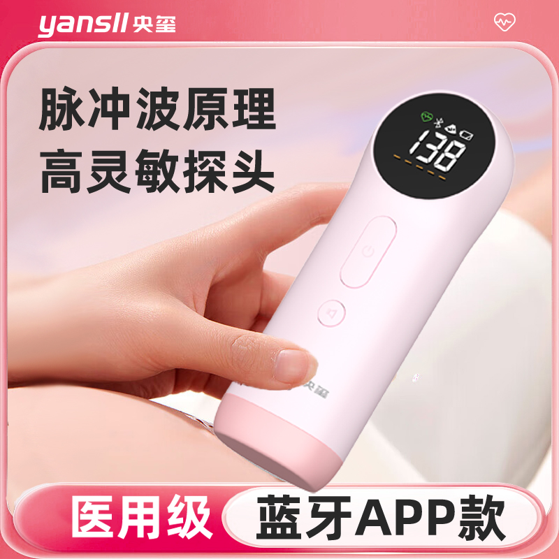 央玺胎心监护仪孕妇家用医院同款胎儿胎动多普勒听胎心监测仪蓝牙