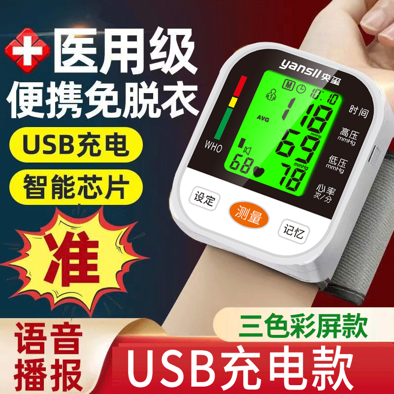 【充电款】语音播报手腕式血压计