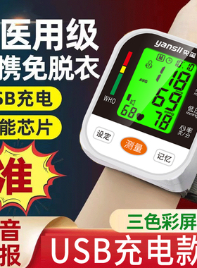电子量血压测量仪器手腕式高家用家庭机医用医疗充电精准度测压计